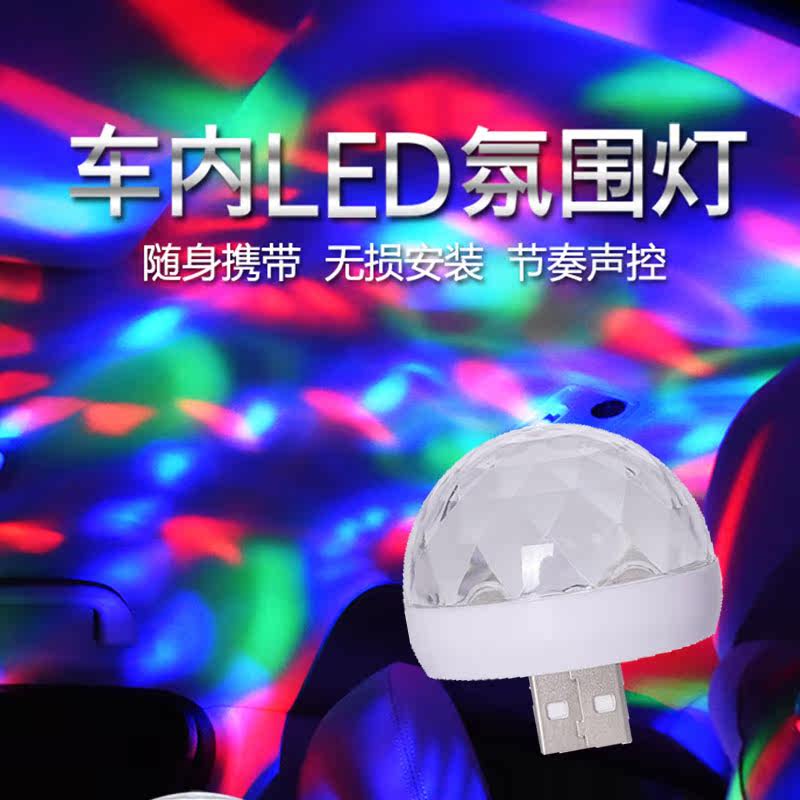 USB color atmosphere light family KTV personal room DJ console mobile phone computer music voice-activated dynamic flashing light