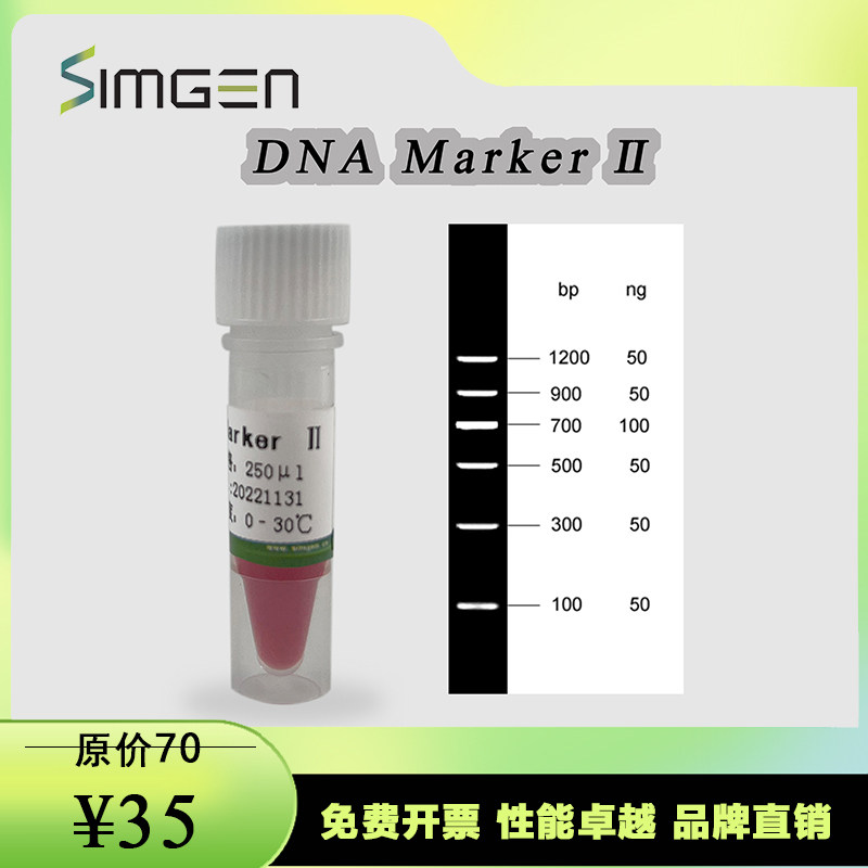 Simgen DNA Marker II(100-1200bp）核酸分子量 核酸电泳试剂