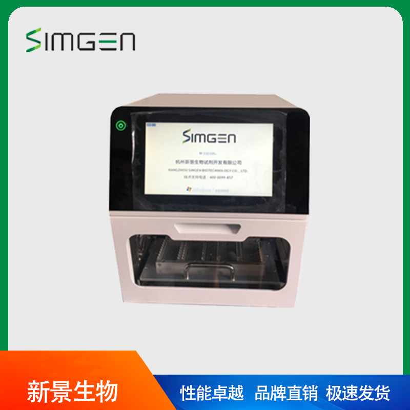 simgen 核酸自动提取仪（劲爆价）（可开票）