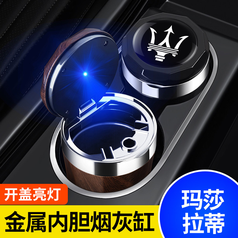 21 models of Maserati Levante Levante Levante Ghibli President of the car Ashtray Interior Accessories