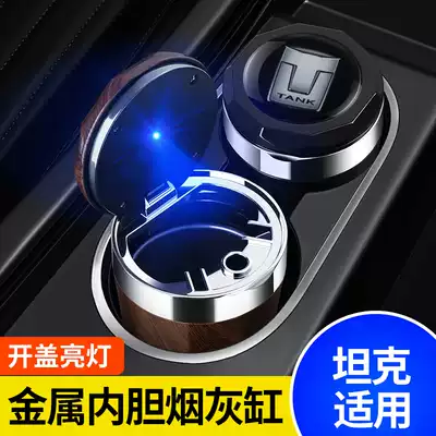 Great Wall Wei Pi tank 300 car ashtray special WEY tank 300 car supplies interior decoration modification