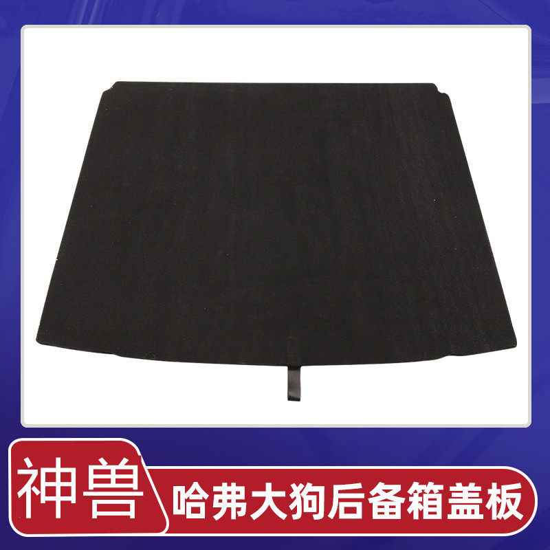 Suitable for Haval Big Dog, Harvard Beast trunk cover, spare tire carpet pad, hard tire load-bearing plate, partition tail box