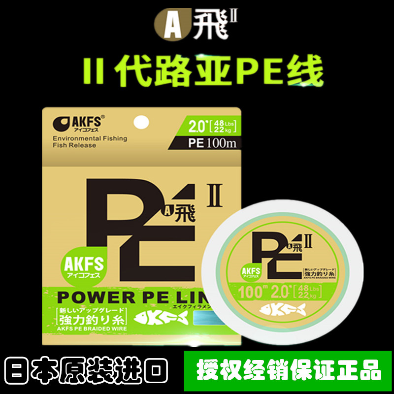 AKFS Eke Flying Silk Second-generation 8 Woven PE Line Subship Fishing Bass Fish Teething Gui Fish Far Throw Smooth Big Pull Line