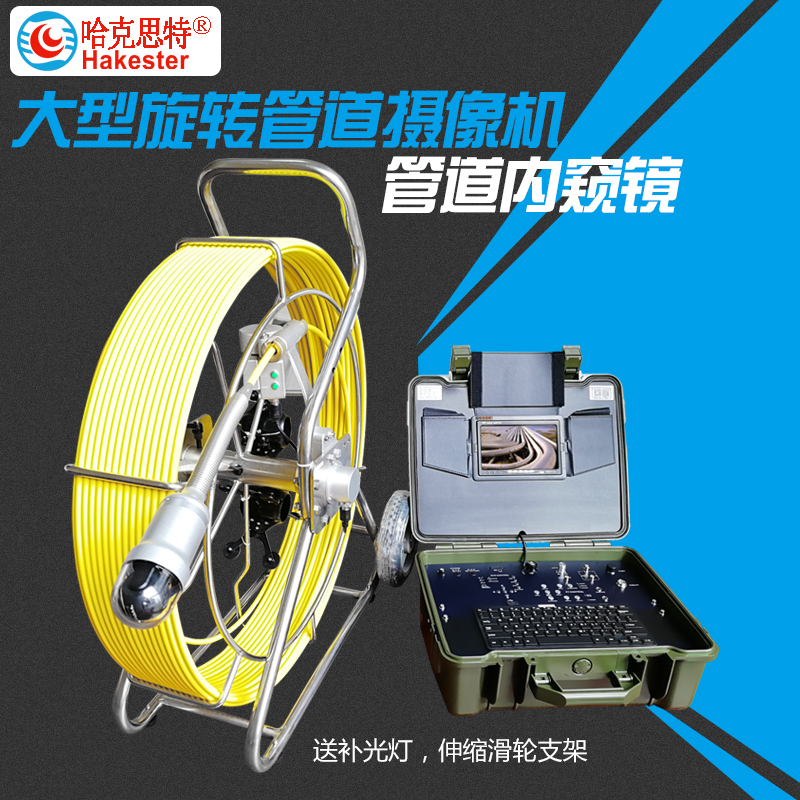 Haxter HK 200 HD large - definition rotating pipeline industrial endoscope - probe for electrical engineering drainage pipe detection