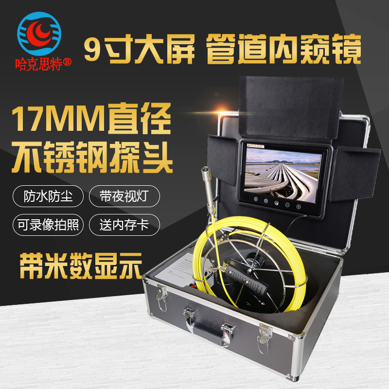 Hackster HK110A179 HD pipe endoscope Industrial sewer dredging blockage video probe