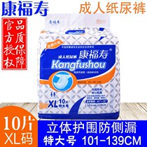 Conforsuo adult paper diaper big number XL code disposable old man urine not wet with common urine mat paper urine sheet