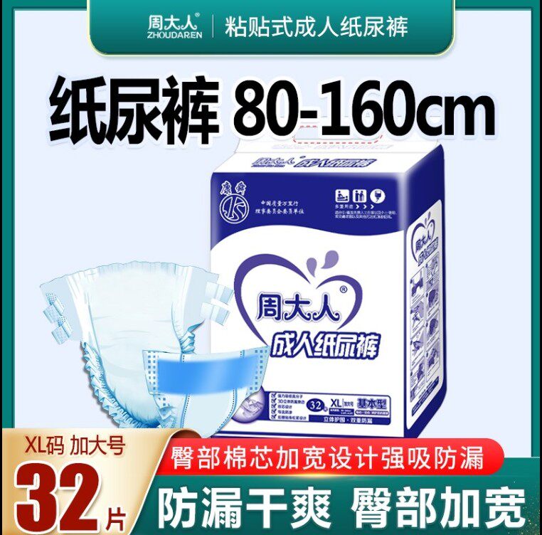 Zhou adults adult diapers elderly with diapers XL plus size men's and women's diapers non-pull pants 32 pieces