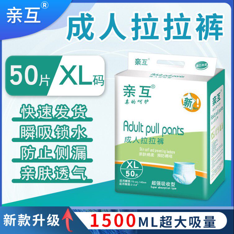 Pro-mutual adult underwear pull-up pants men and women anti-side leakage diapers increase XL elderly with pull-up pants diapers 50