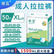 Pro-mutual adult underpants Lara pants male and female anti-lateral leakage paper urine pants to enlarge XL old man with lifting pants urine not wet 50