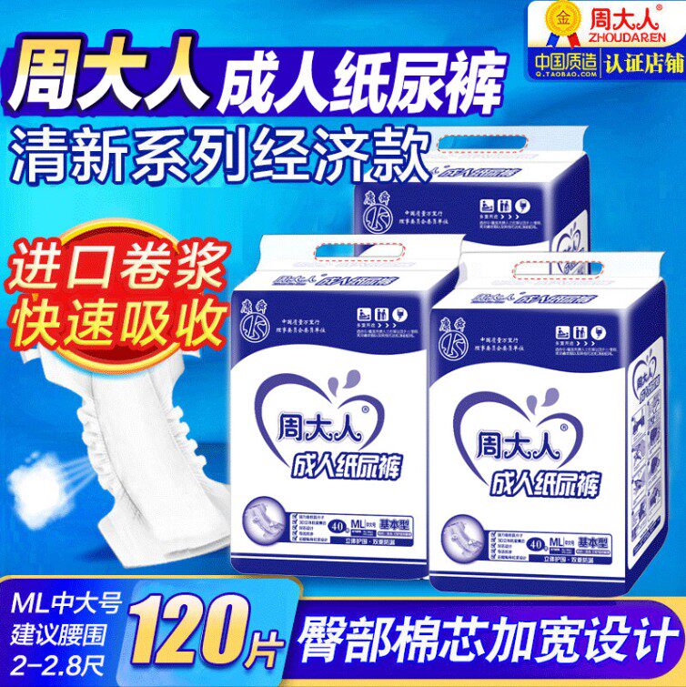 Zhou adult adult adult sticker diaper in large size ML disposable male and female adult urine non wet pants 120 tablets
