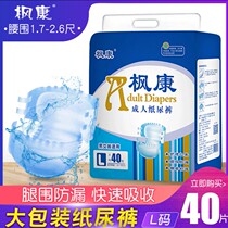 Maple Conn Adult paper diaper Large size L Number of elderly men and women with disposable urine No wet large number paste Urine Mat 40P
