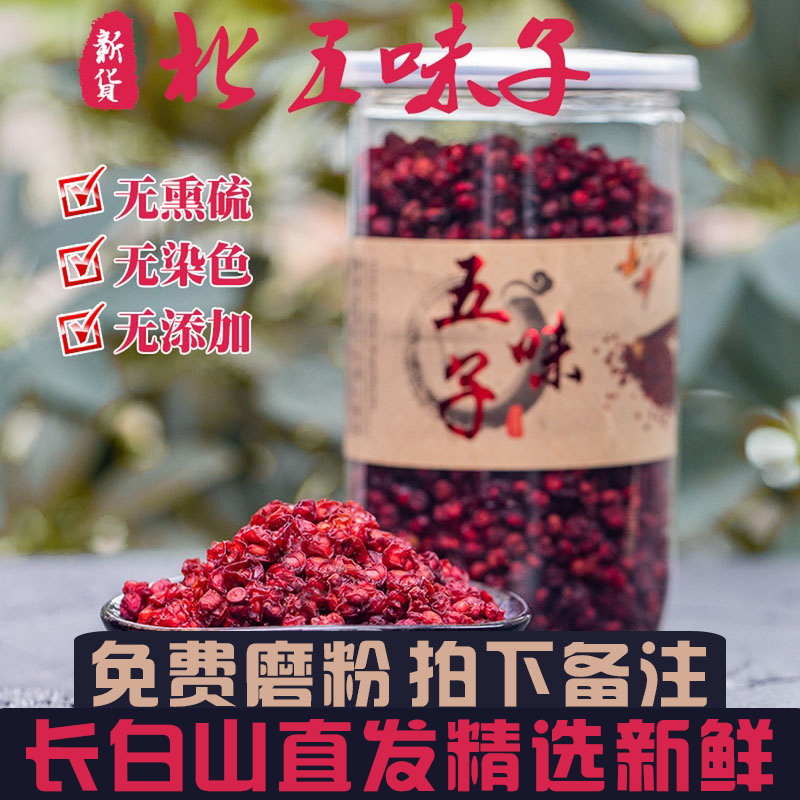 Long White Mountain Dry Shizandra Berry 500g Northeast Five Taste Seeds Native level Oil seed tea bubble wine material