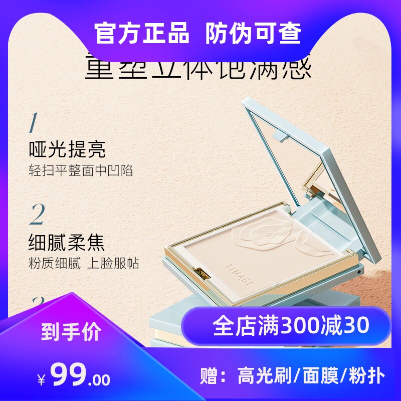 彩棠TIMAGE哑光高光盘:🌟限量版一体哑光提亮,告别泪沟,点亮你的美! -高光-淘宝好物网