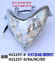 Suitable for Suzuki Haojue Yuexing HJ125T-9 9C9D HJ125T-8 headlamp headlamp assembly headlamp