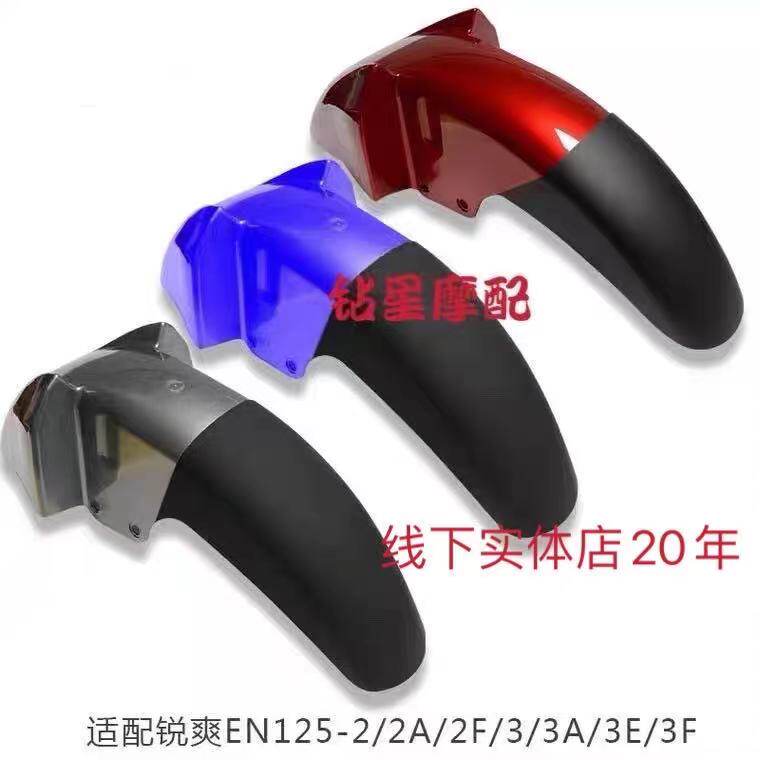 Suitable for Suzuki sharp EN125-2A 2F front fender fender front tile locomotive accessories EN150-3A
