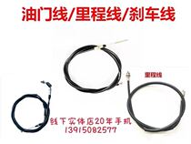 The application of yu zuan ying zuan Eagle HJ125T-10 10A 10E -16 throttle cable hou cha xian li cheng xian
