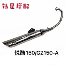 Suitable for Suzuki Yueku 150 exhaust pipe GZ150-A exhaust pipe muffler exhaust pipe with catalyst original factory
