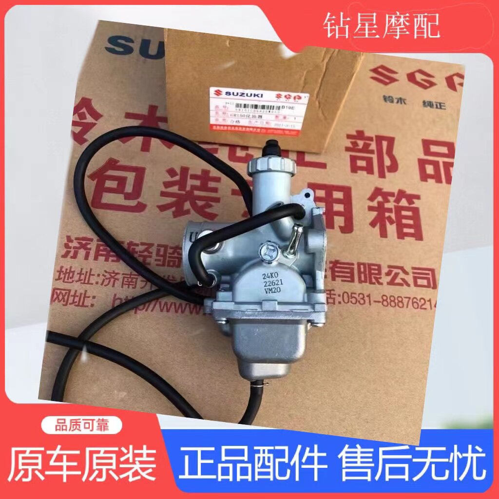 Suzuki motorcycle GA150 carburetor Hanjun 150 original carburetor GR150 carburetor assembly
