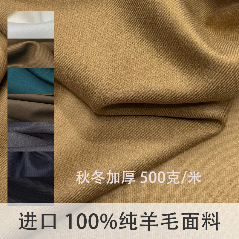Imported Classy Autumn and Winter Thickeneded 500g 1.0m Pure Wool Trousers Fabric Worsted 100% Wool Suit Fabric