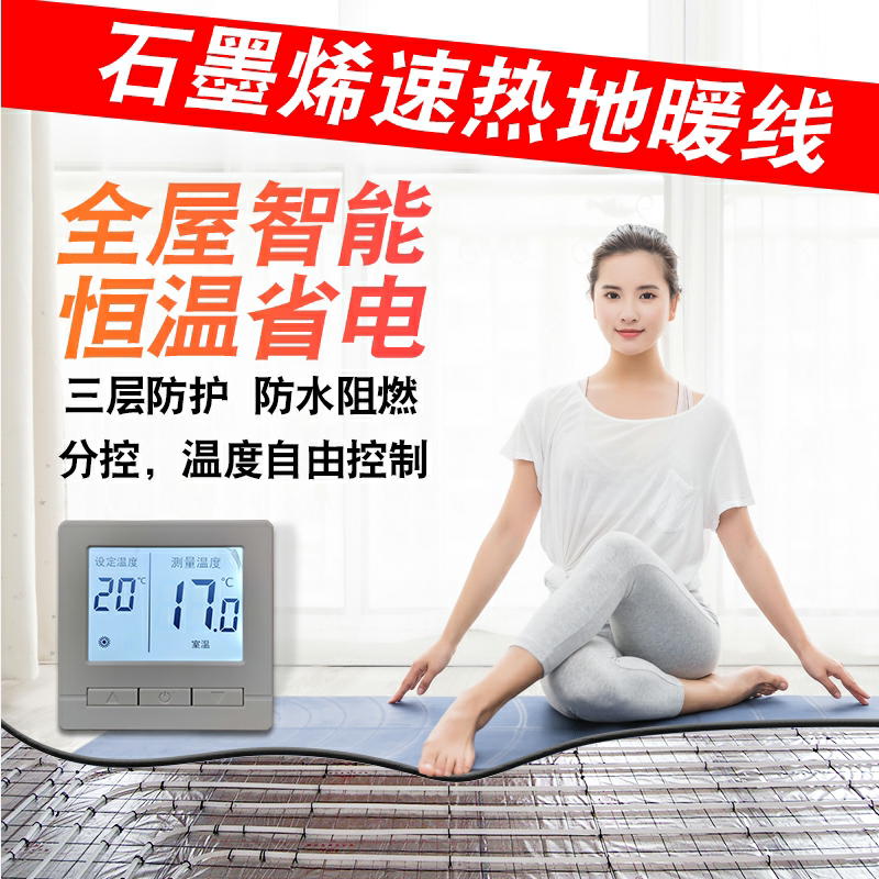 Graphene floor heating system full equipment self-equipped household electric geothermal carbon fiber heating cable