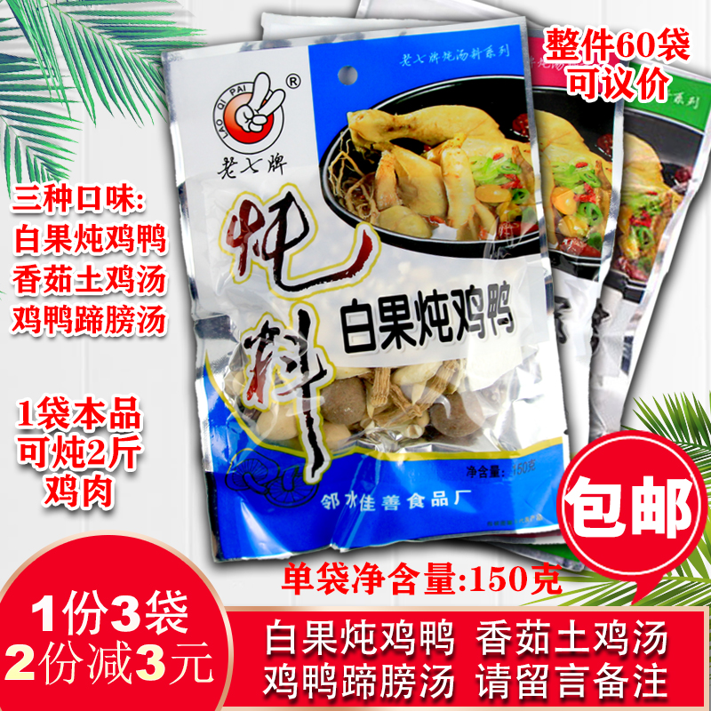 Old 7-card sauces 150g * 3 sacks of mushrooms white fruit chicken duck hooded with lily Gui round-tears Ren Lione rice jade bamboo clear soup