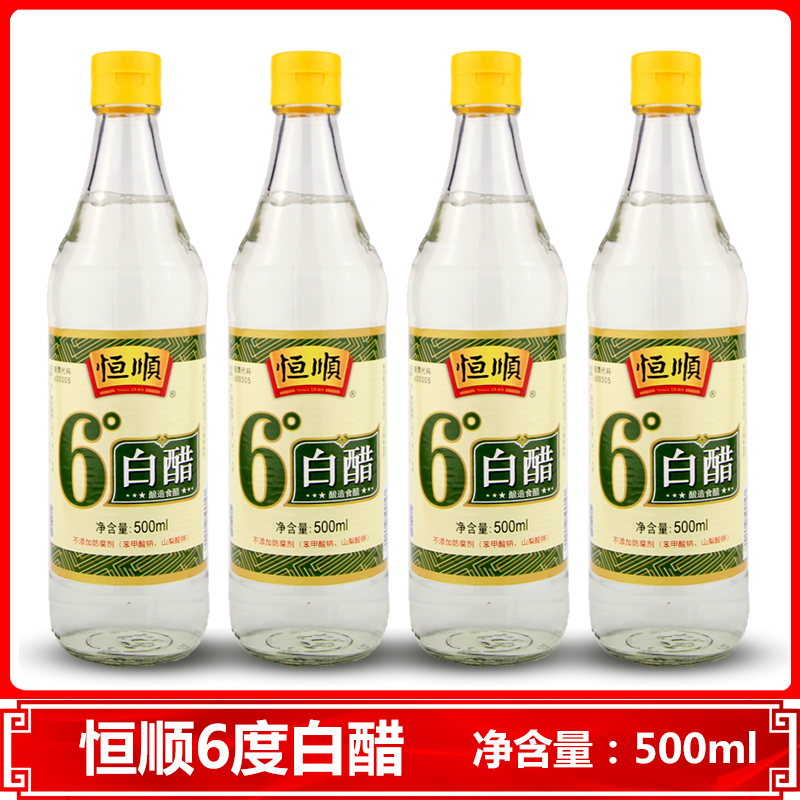 4 bottles of 6-degree white vinegar 500ml Hengshun Zhenjiang brewed vinegar edible vinegar household cleaning face washing seasoning