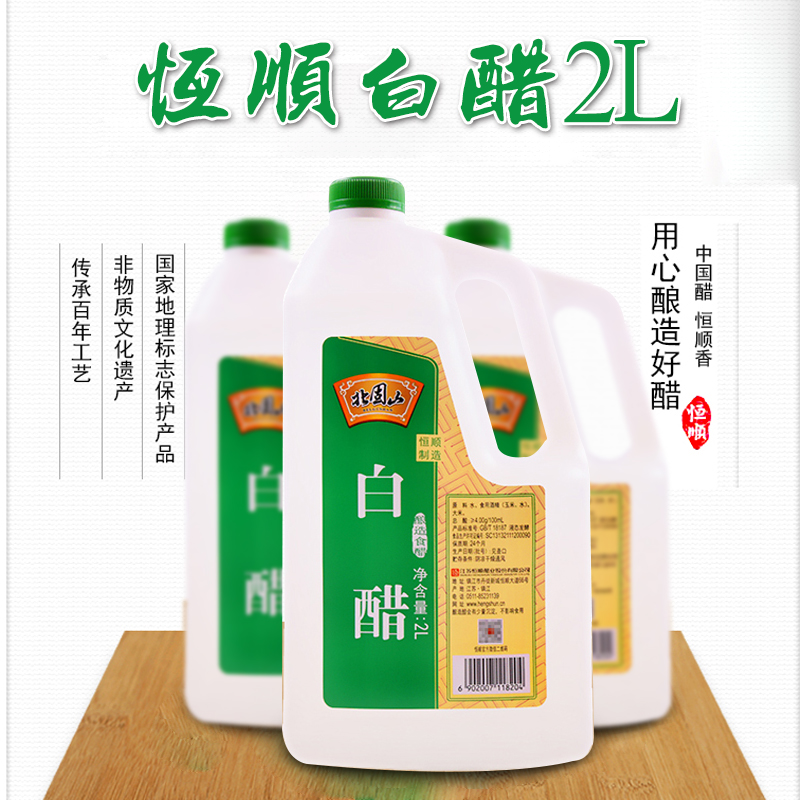 2 barrels of Hengshun white vinegar for washing face, about 8 catties, Zhenjiang cleaning, soaking feet, removing scale, soaking black garlic, seasoning apple cider vinegar