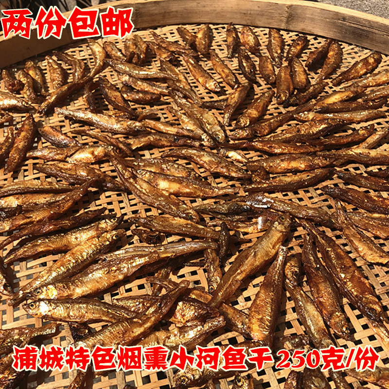 Fujian Pucheng Little River Fish Dry Smoked Wild Little Fish Dried Fish Dried Fish Dry Goods Freshwater Fish Dry 250 gr copies-Taobao