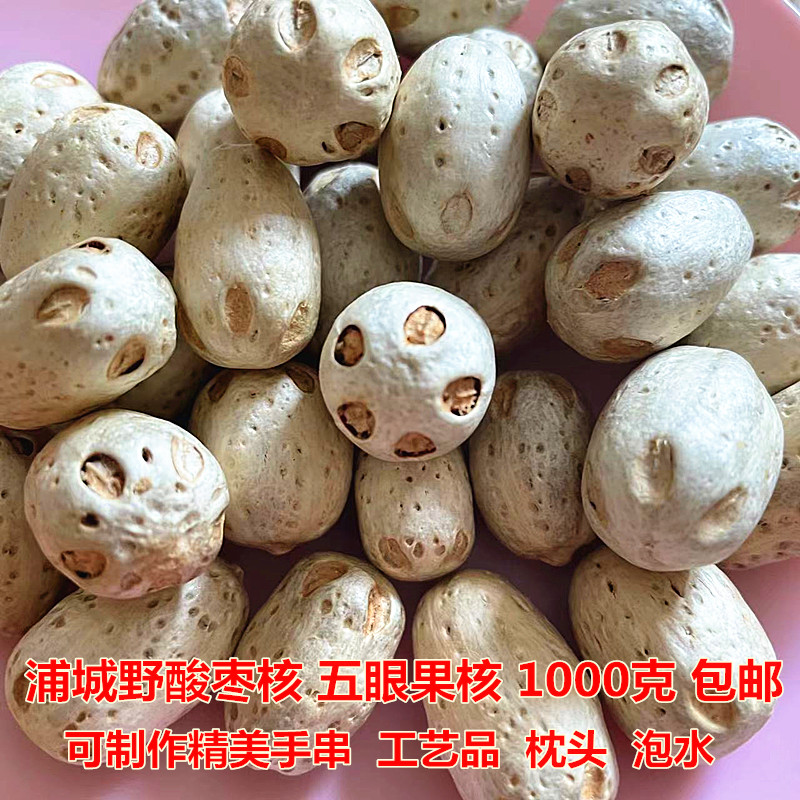 Pu City Special Production Wild Wild Date Nuclear Fujian Five Eyed Five Eyed Fruit Ren Nanzizu Pearl Do the Handstring Do the pillow 1000 grams-Taobao