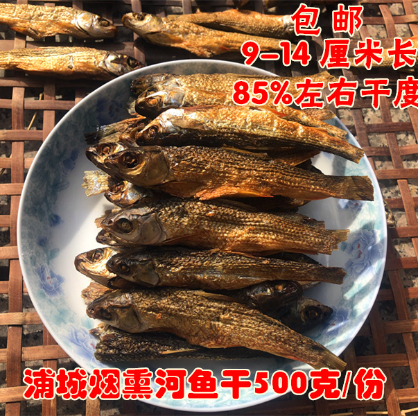 Fujian Terpau City River Fish Dry Smoked Wild Brook Fish Dry Freshwater Fish Diao Fish without Add 500 gr-Taobao