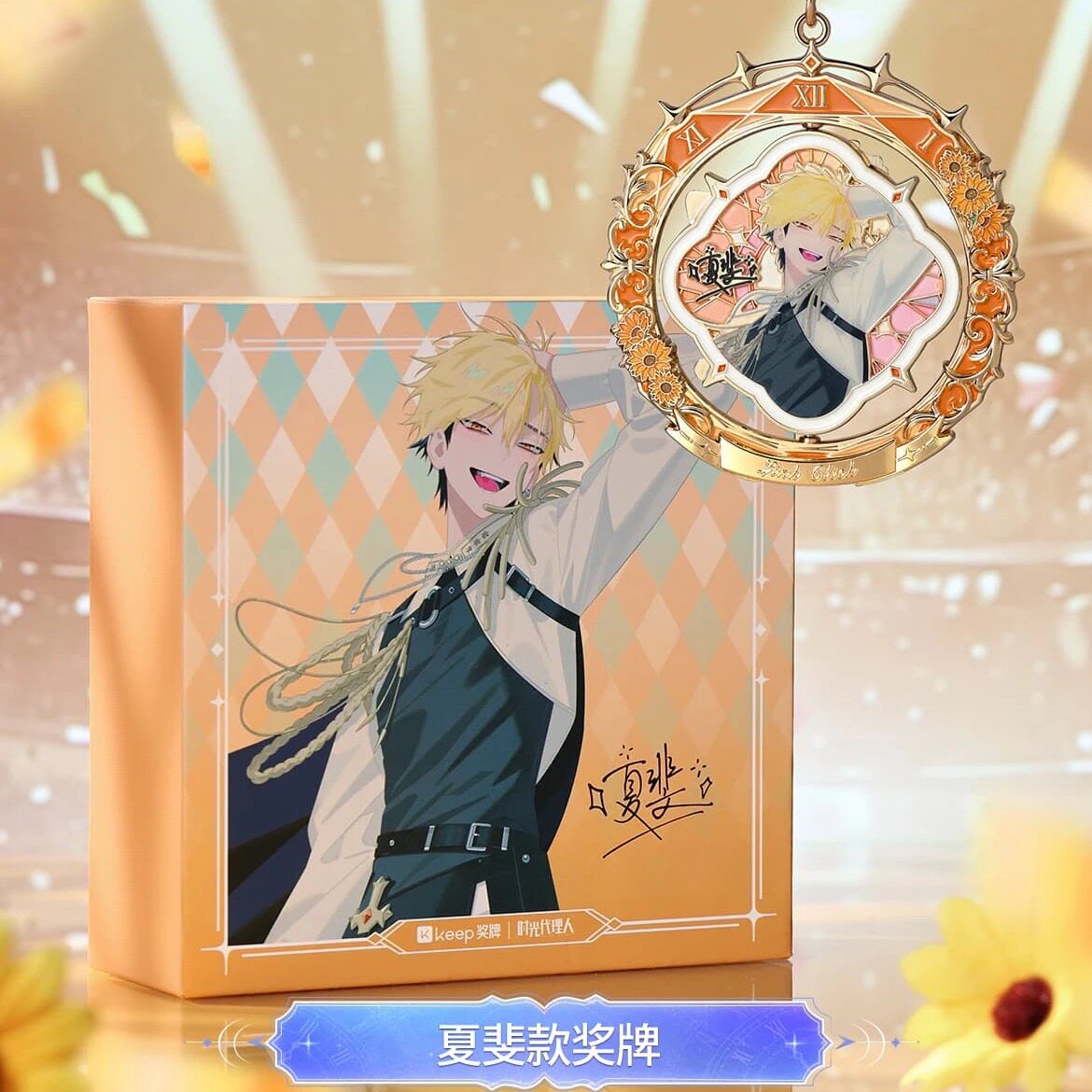 Official Keep x Link Click Time Needle Escape Liu Xiao and Xia Fei medal gift boxes