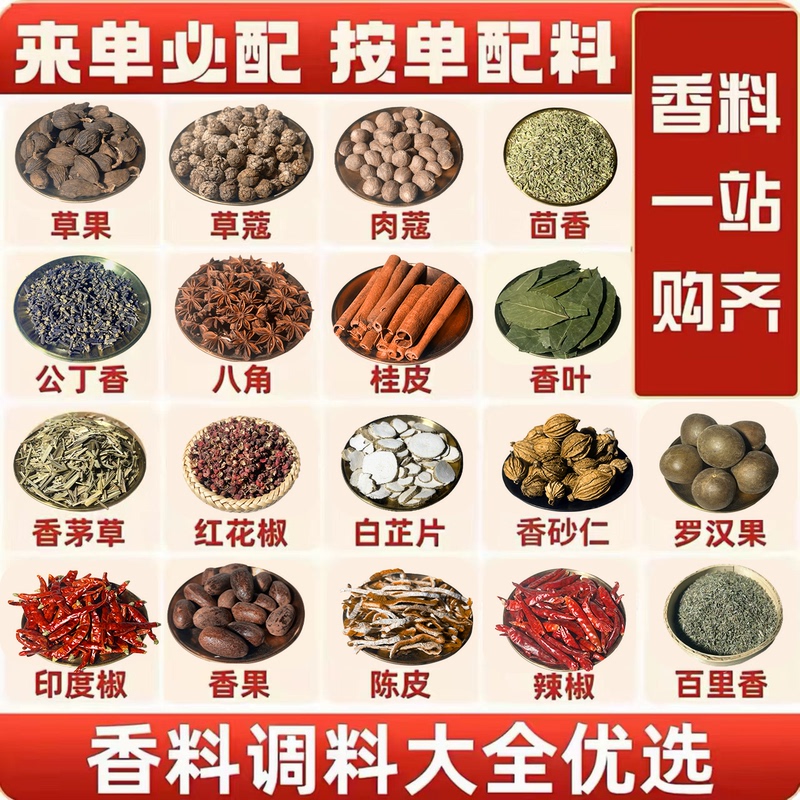 Star Anise, Aniseed, Cinnamon, Bay Leaves, Fennel, Angelica Root, Sichuan Pepper, Spices and Seasonings Wholesale Combo for Commercial Use in Braised Dishes and Stewed Meat Star Anise, Aniseed, Cinnamon, Bay Leaves, Fennel, Angelica Root, Sichuan Pepper, Spices and Seasonings Wholesale Combo for Commercial Use in Braised Dishes and Stewed Meat