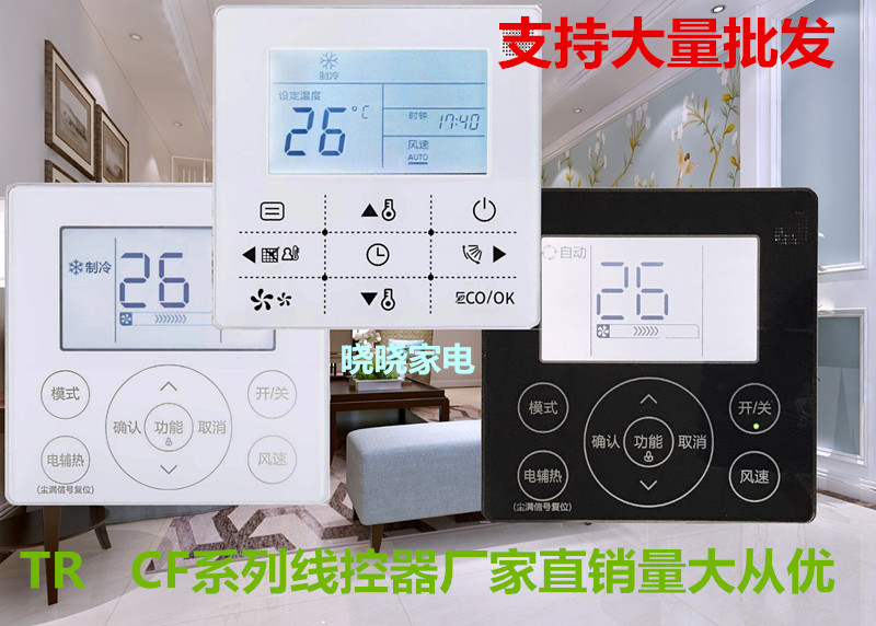 Central air conditioning line controller for beauty KJR-90D BK90W BK wind pipe machine air conditioning control panel