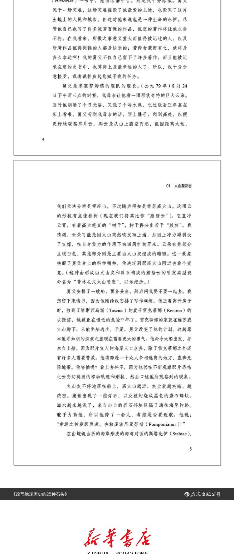 Геология 改写地球历史的25种石头