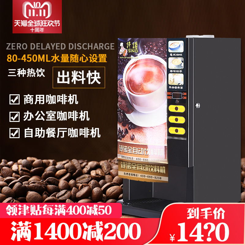 SN803B Instant Coffee Machine Milk Tea Machine Non-Coin Automatic Coffee Machine Commercial Milk Tea Drink Juice
