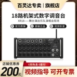 BEHRINGER/百灵达 Xr18 Digital Portable Band Professional Mixer Stage Wireless Show