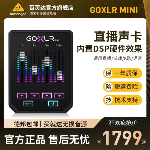 TC Helicon Goxlr Mini Multi -Creaturest Tening K Song Computer Desktop Game E -Sports Live Sound Card Новая