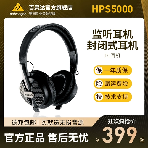 BEHRINGER/百灵达 HPS5000 заголовок -Общий компьютерный компьютерный мониторинг