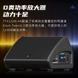 Turbosound/Turbosound TFX122M-AN активный динамик, двухполосный коаксиальный сценический усилитель звука PA