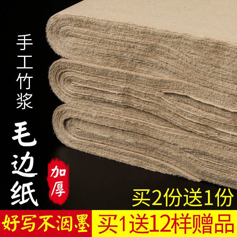 Fur Side Paper Pure Handmade Bitter Bamboo Forest Imitation Ancient Handmade Hair Side Paper Wool Pen Calligraphy Exercise Paper 100 begs