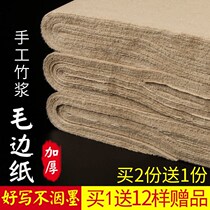 Fur Side Paper Pure Handmade Bitter Bamboo Forest Imitation Ancient Handmade Hair Side Paper Wool Pen Calligraphy Exercise Paper 100 begs