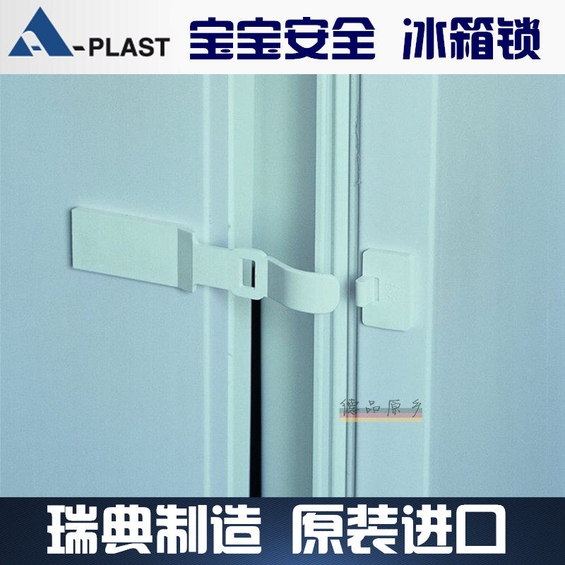 Made in Sweden imported baby safety lock refrigerator lock anti-baby anti-pet refrigerator safety lock APS12