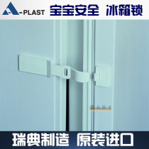 Made in Sweden imported baby safety lock refrigerator lock anti baby pet refrigerator safety lock APS12
