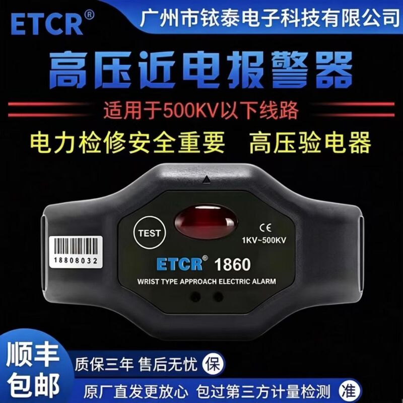 Etcr1860 Near-Electricity Alarm Device with Sound and Light Sensor, Low-Voltage and High-Voltage Anti-Contact Protection, Full Head and Wrist Protection