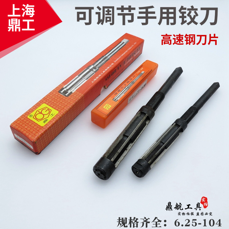 Shanghai Dinggong adjustable reamer 10 75-11 75-12 75-13 75-15 25-17-19-21-23-26