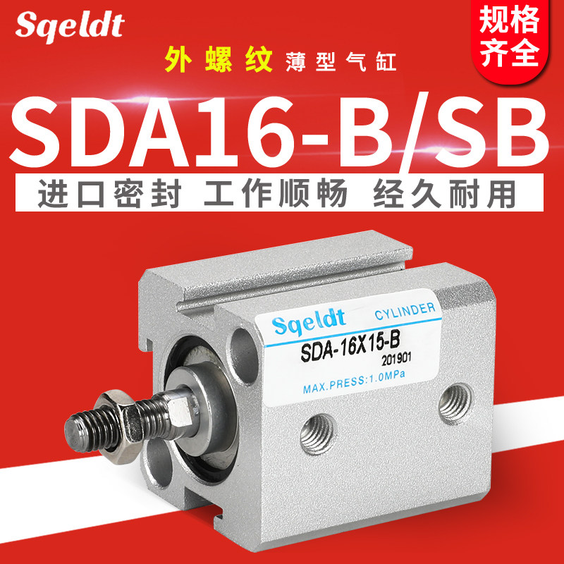 江鑫外螺纹气缸SDA16 铝合金气缸 薄型气缸SDA16-B 工业气缸