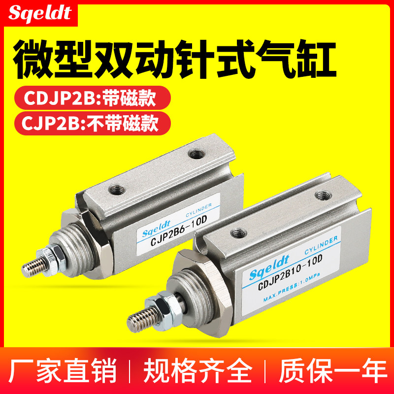 CJP2B双作用微型外螺纹针型气动小型气缸CDJP2B6/10/16-5D/10D/15