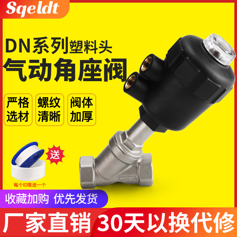气动角座阀高温蒸汽阀内螺纹304不锈钢塑料头DN15/20/25/32/40/50