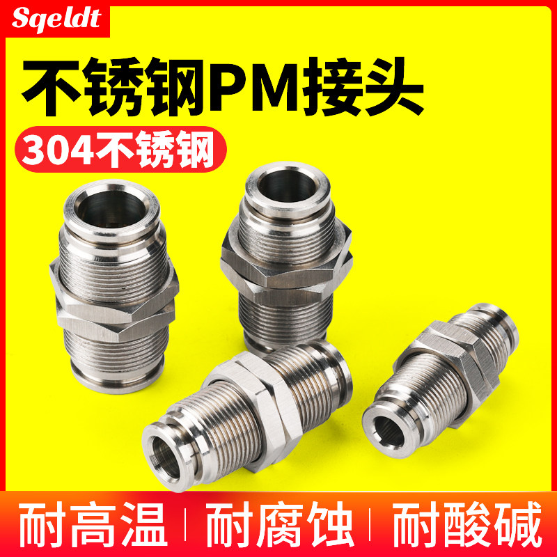 PU软管气管快速快插气动转接头穿板隔板不锈钢直通接头PM4/6/8 mm