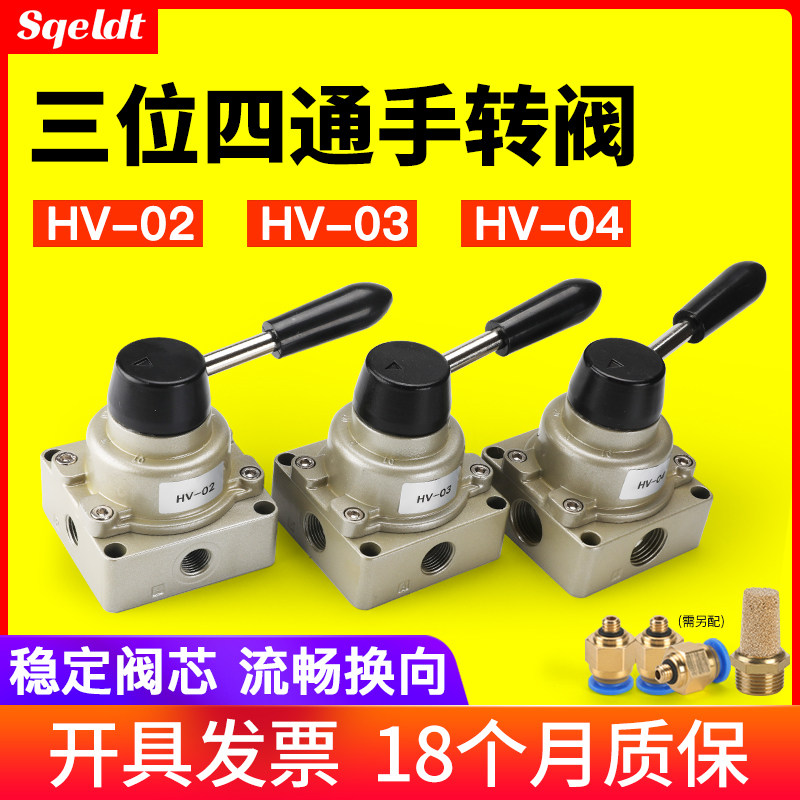 三位四通手转阀HV-02手动开关03气阀04气缸换向控制阀气动手扳阀